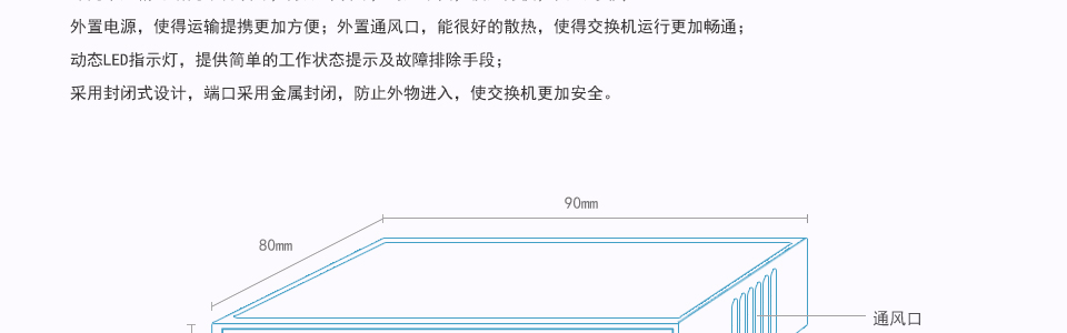 sp-s05p 5口百兆poe交換機(jī)外置通風(fēng)口，能很好的散熱，使得交換機(jī)運(yùn)行更加暢通；