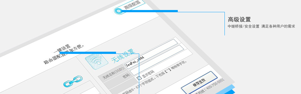 一鍵設(shè)置,去掉繁瑣的操作，去掉反復(fù)的設(shè)置，讓界面更加簡潔。
SP-WR750獨有一鍵設(shè)置，只需輸入無線賬號和無線密碼
，就可以實
現(xiàn)一鍵上網(wǎng)，輕松管理路由器，讓家中老人/小孩都能輕松搞定。